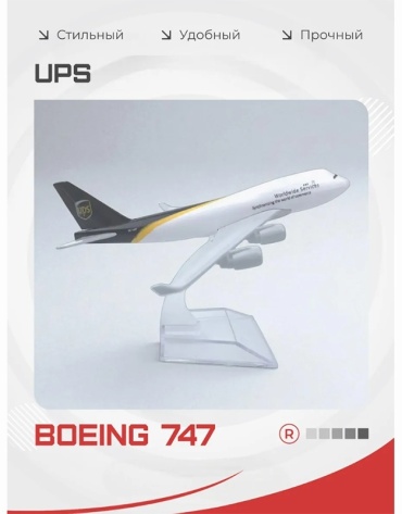Самолет Kuvert B747 UPS 16 см 1:400