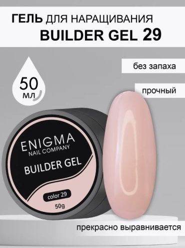 ENIGMA гель Builder gel 29 50 мл