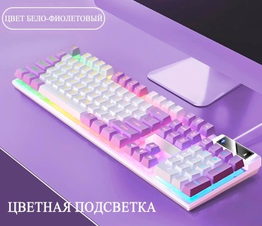 Клавиатура NeonPulse фиолетовый