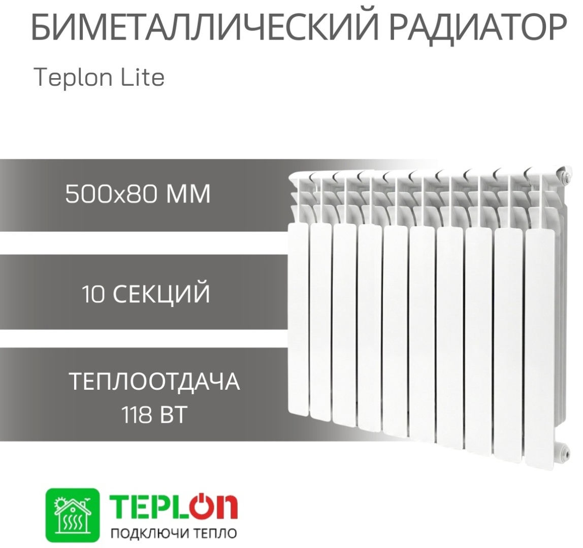 Радиатор Teplon секционный HF-500B16-10 биметаллический 500х800 мм