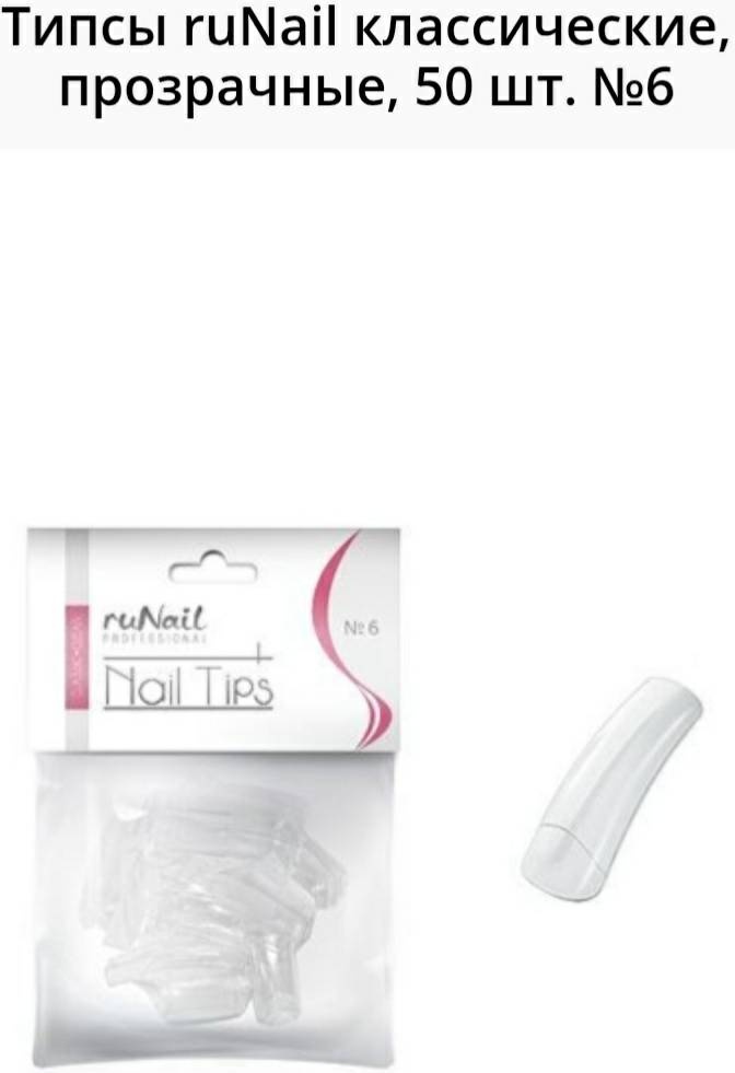 RuNail Professional типсы квадрат 50 шт