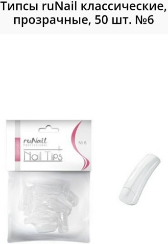 RuNail Professional типсы квадрат 50 шт