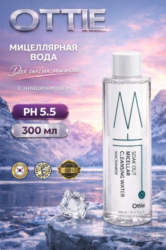 Ottie Soak Out Micellar Cleansing Water 300ml мицеллярная вода 300 мл