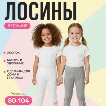 Набор брюк белый, серебристый