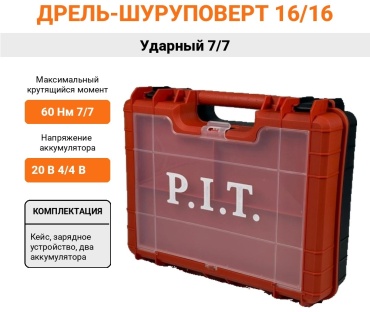 P.I.T. дрель-шуруповерт P31060-PRO-BL 20 В