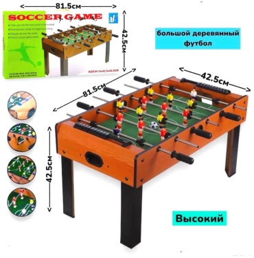 Игровой стол для футбола коричневый 4 фута