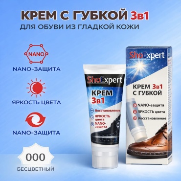 ShoExpert крем бесцветный, Бесцветный