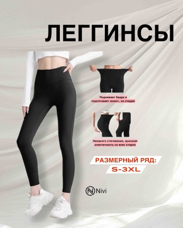 Леггинсы Nivi черный