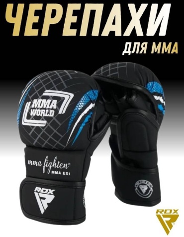 Перчатки RDX Черепахи для MMA RG-050 мультиколор XL