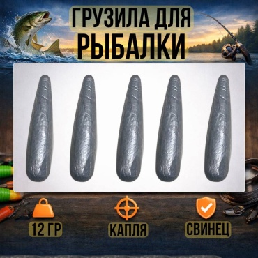 Грузило Капля 30223056_4418 12 г