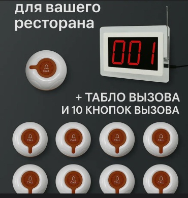 Кнопка вызова персонала LIDERMAXI LIDERMAXI табло+10кнопок черный