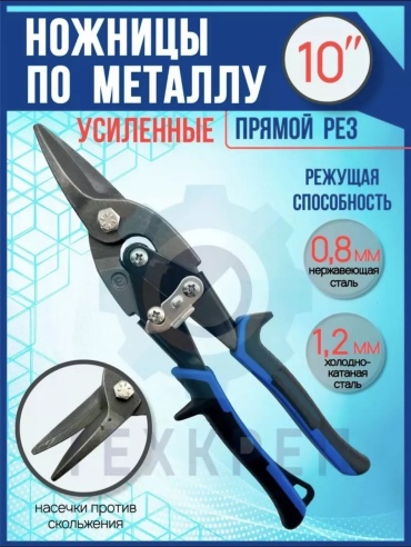 Ножницы строительные ParaGon PR-41012
