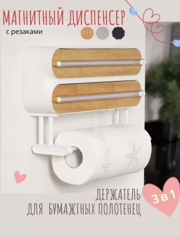 Диспенсер 107147427, для пищевой пленки