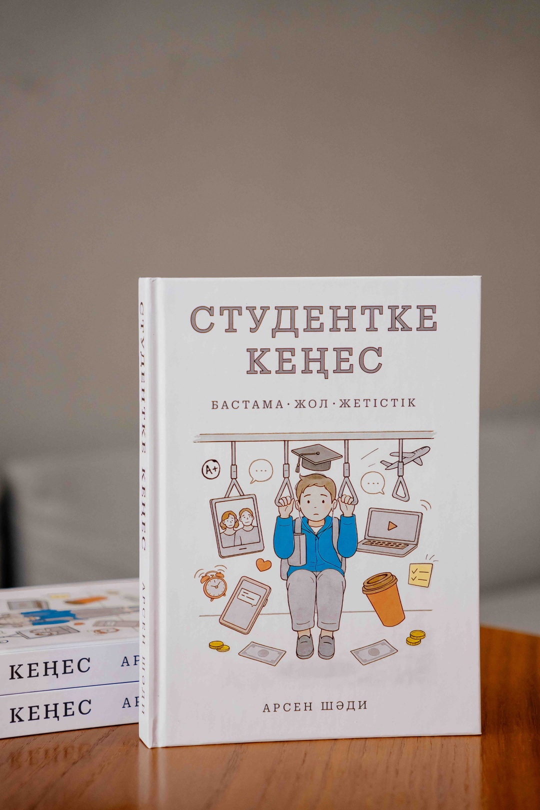 Книга Студентке кеңес