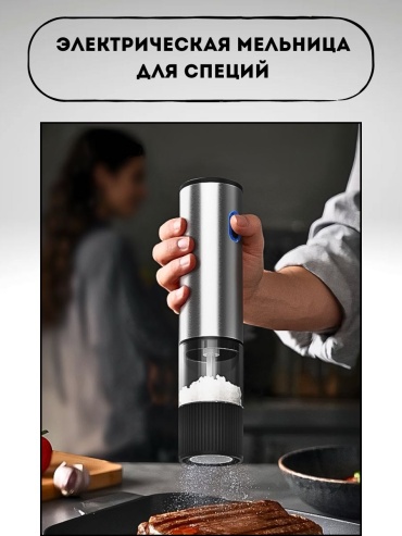 Мельница 30442906_Pp0304, пластик, нержавеющая сталь