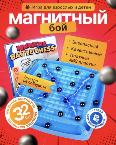 Настольная игра Магнитный бой