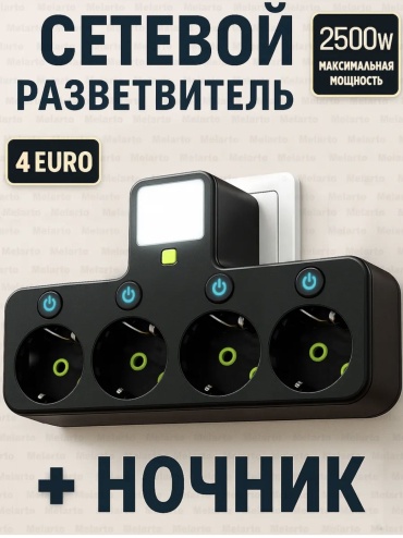 Сетевой фильтр 974149814, 0 м