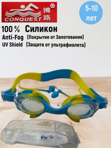 CONQUEST 504690909 для детей голубой