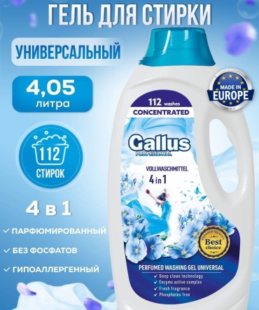 Стиральный порошок Gallus для белых и светлых тканей Universal 4.05 кг