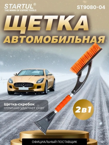 Startul скребок 137643491 1 шт