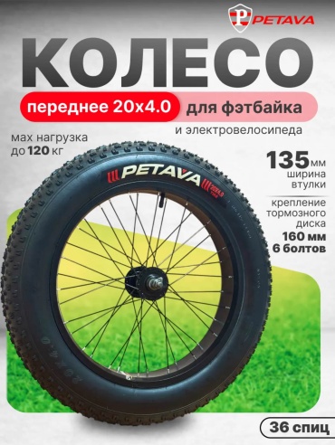 Petava FAT20 P 508 мм