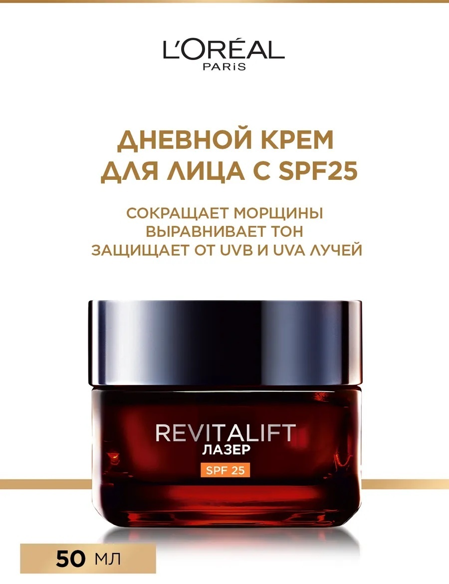 Loreal Paris крем Revitalift Лазер х3 для лица 50 мл