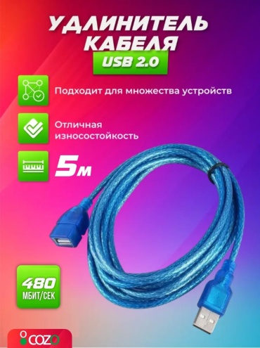 Кабель Cozo USB 2.0 A - USB 2.0 B 5 м Cr06