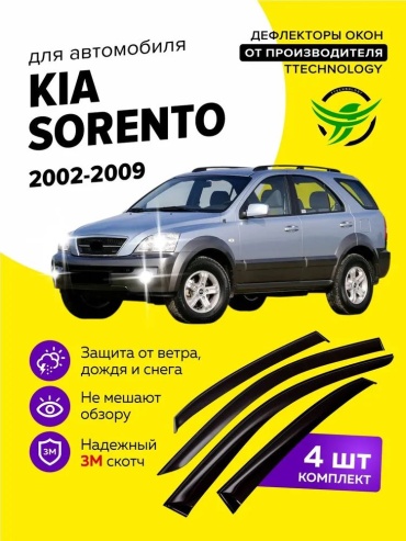 30314672_692460926 для Kia Sorento 2002-2009