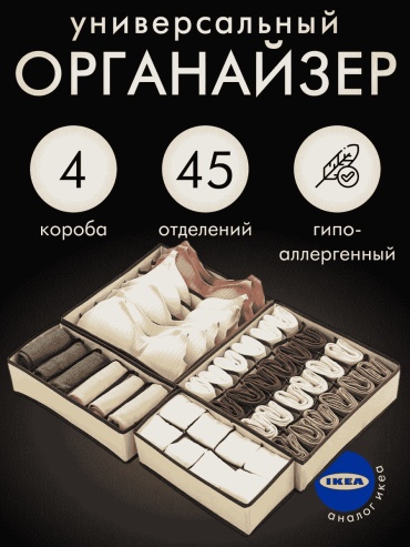 Органайзер универсальное коричневый, 4 шт