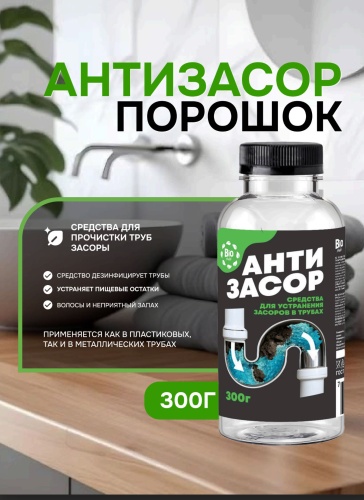 Порошок BioMIX Антизасор 0.3 л 0.3 кг