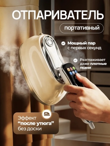 Отпариватель А-255 белый