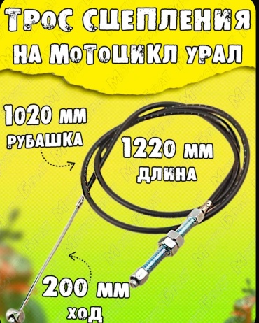 Трос сцепления 6755466
