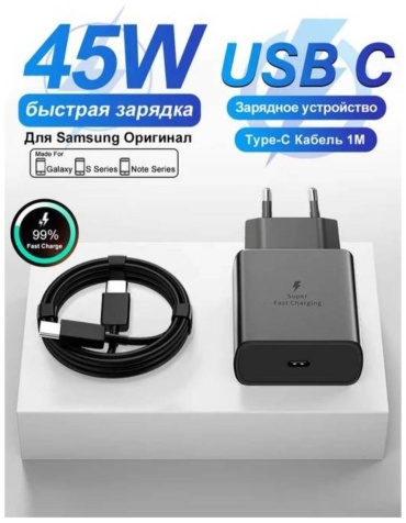 Зарядное устройство 45w USB Type-C 45 Вт черный