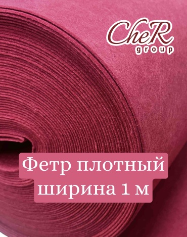 Фетр