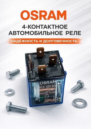 Osram реле JD1912