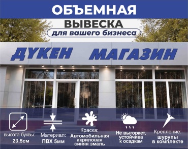 Информационное табло Объемная вывеска 23.5x25 см