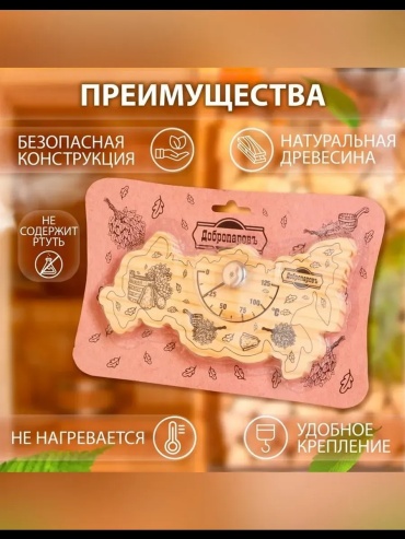 Добропаровъ термометр Карта России 1 шт