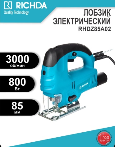 Электролобзик RICHDA RHDZ85A02