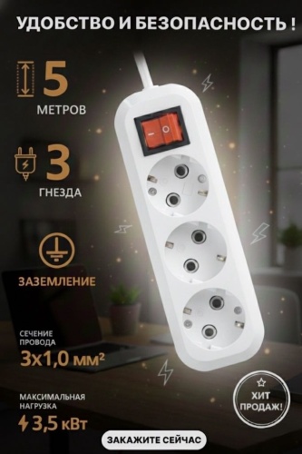 Удлинитель Online MAX OM-UD-5-SW, 5 м