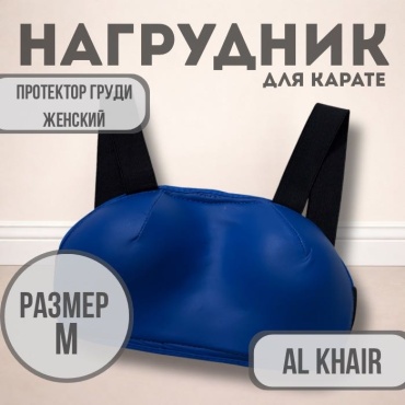 Нагрудник ATT Al Khair Trade &amp; Trans возраст 13-15 синий M