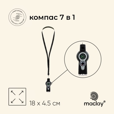 Maclay 9232699 магнитный