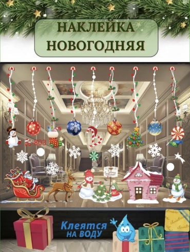 Наклейки на окна 50*70 см 50 см