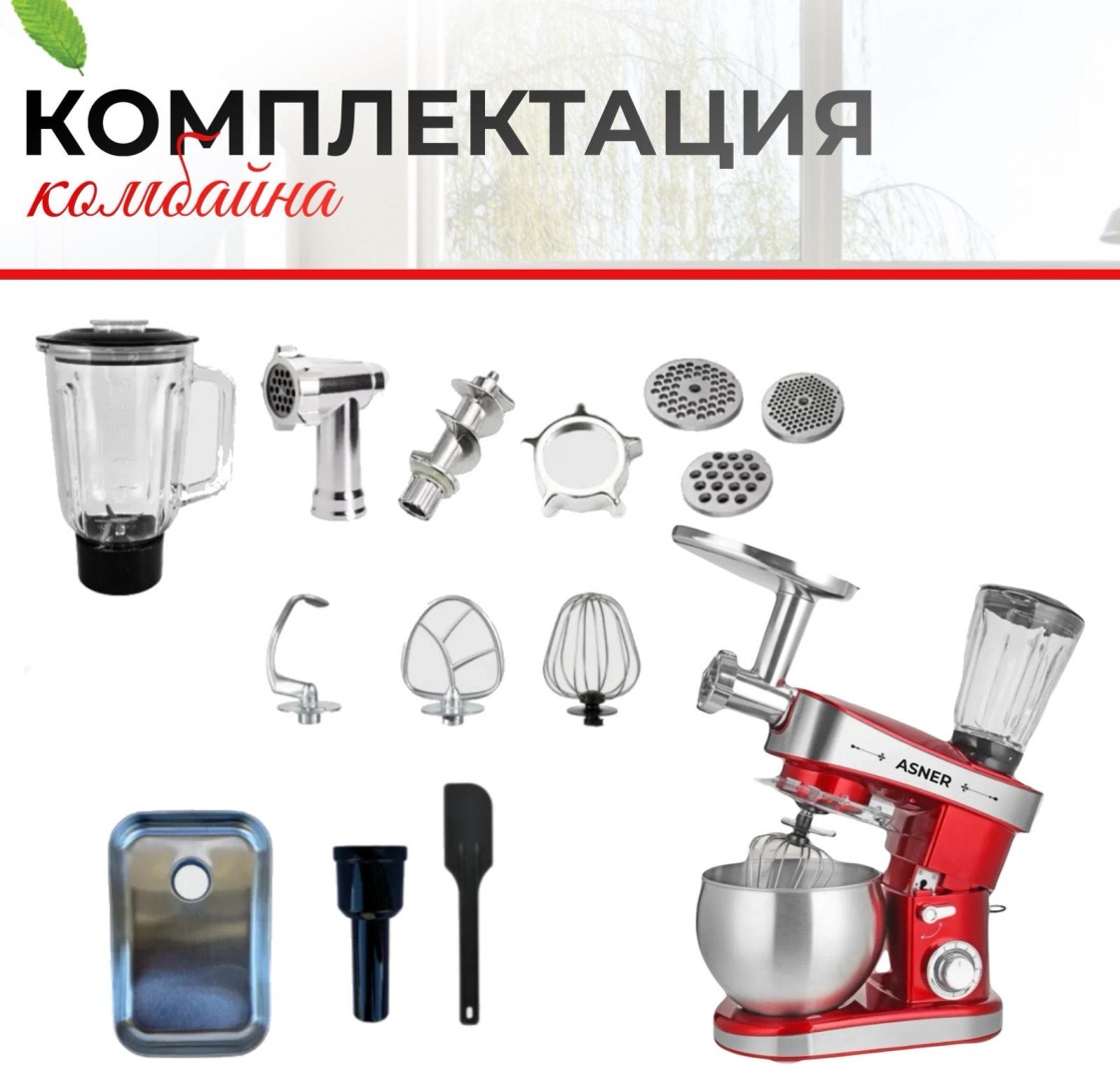 ASNER 1930 красный