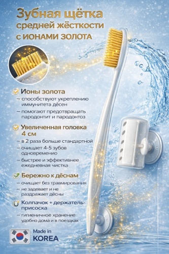 SAMJUNG Wang Ta Misorang Toothbrush зубная щетка средняя 1 шт