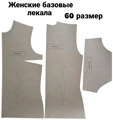 Лекало 60 размер