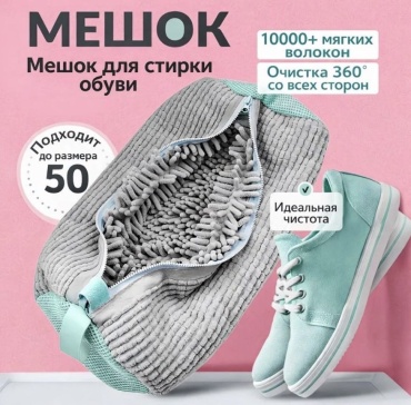 Мешок для стирки 495966515 мультиколор 1 шт