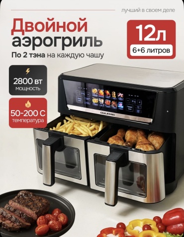 Двойной аэрогриль OULEMEI OLM-KZB032 12 л черный, серый
