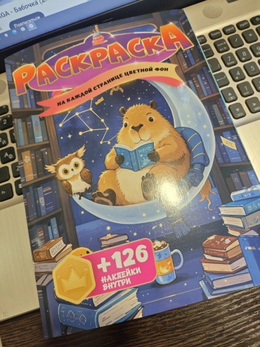 Раскраска Капибара