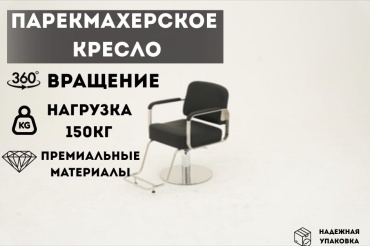 Кресло черный 59х65 см