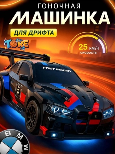 Машинка BMW M4 GT3 BMW на радиоуправлении TORE TORE DRIFT RC